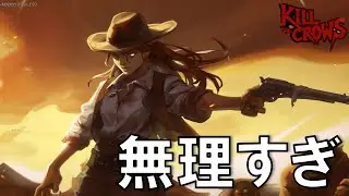 ガンマンお姉さんと最強を目指してきました‐Kill The Crows‐