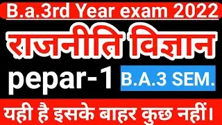political science paper b.a.3 || rajniti vigyan paper ba3 year exam 2022