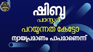 0907 ജാതികൾക്ക് ന്യായപ്രമാണം ബാധകമാണോ? Does the Law apply to Gentiles?
