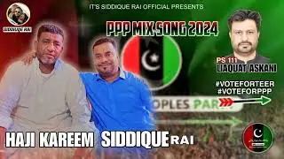 PPP Mix Song 2024 | Siddique Rai | Balochi Song #siddiquerai #ppp
