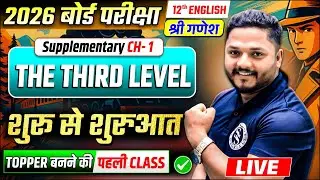 Class 12th English ( पहली Class)/ The Third Level (CHAPTER-1) Supplementary reader ( 2026 Boardexam)