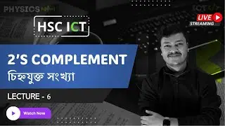 দুই এর পরিপূরক | 2's Complement | Lecture 6 | ICT Chapter 3 HSC |  HSC ICT Class | Sharoare Bhaiya