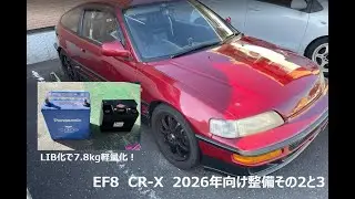 【CR-X EF8】2026年シーズンイン前整備その2と3　#ef8 ＃CRX