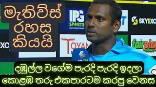 Angelo Mathews reveals Colombo's secret to late revival