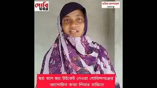 কেমন খুশি গোবিন্দগঞ্জের মেয়ে ছয় বলে ছয় উইকেট নেওয়া লিমার পরিবারের সদস্যরা