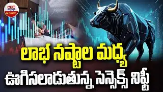 Stock Market Updates : లాభ నష్టాల మధ్య ఊగిసలాడుతున్న సెన్సెక్స్, నిఫ్టీ | ABN Business & Money