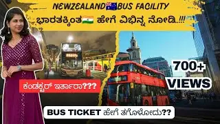 Newzealand ಅಲ್ಲಿ Bus Ride ಹೇಗಿರತ್ತೆ? Bus Tickets  ಹೇಗೆ ತಗೋಳೋದು#busride #kannadavlog