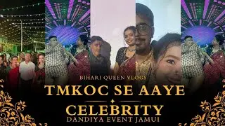 Dandiya Night Me Pehli Bar TMKOC Se Aaye Celebrity❣️🤗|Bihari Queen| Dr. Haathi K Sath Garba |#jamui