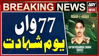 77th Martyrdom Anniversary of Captain Muhammad Sarwar Shaheed