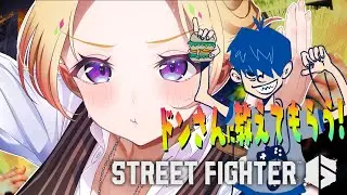 【 STREET FIGHTER 6】ドンさんコーチングでガイル筋育てる～！【アキロゼ/ホロライブ】