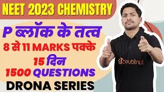 P Block Elements Most Important Questions NEET 2023 Chemistry Preparation | P ब्लॉक के तत्व