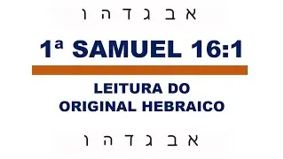 1º Samuel 16:1 Leitura do Original em Hebraico Bíblico