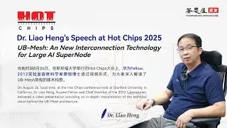 Dr.  Liao Heng at Hot Chips 2025 | UB-Mesh: A New Interconnection Technology for Large AI SuperNodes