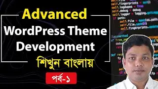 Advanced WordPress Theme Development Tutorial Bangla Part 1