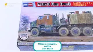 Распаковка сборной модели M1070 Gun Truck от производителя Hobby Boss.