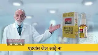 Sapat Dr Skin Advanced Gel (Marathi - 5 Sec)