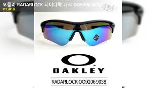 오클리 RADARLOCK 레이다락 패스 OO9206 9038