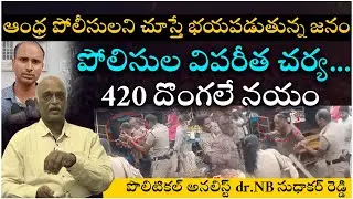 AP Police Crearing Tension With Actions || Police Thrashed Army Men In AP || @Icon Politics