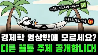 경제학 영상 말고 '이것' 만드세요! 요즘 핫한 심리학 영상 제작법 (자동화 프로그램, 프롬프트 무료 공개)