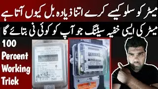 Wapda Meter Slow Karne Ka Tarika|Meter Ki Setting Ka Best Tarika|Meter Ko Slow Kese Kre| Bijli Chori