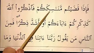 Quran for Beginners Lesson 83 (Surat al Baqarah ayahs 200-202)