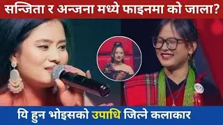 Sanjita Dura and anjana Saru Magar voice of Nepal | Voice of Nepal live round 