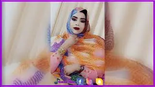 بت عرسان | الخليل ولد اجدود& عيشة منت محمد عالي