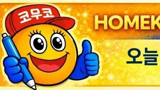한글공부 Korean Learn Korean Alphabet Fast: Easy Hangul for Beginners