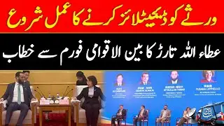 Digitalization of Heritage |Atta ullah Tarar Speech |Global Forum |Pak China Relations |Abbtakk News