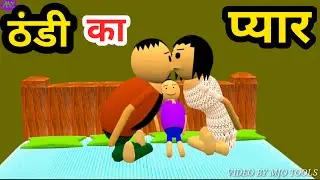 Thandi Ka pyar | Mjo Tools | Thandi Ka Kahar | garib ki Thandi