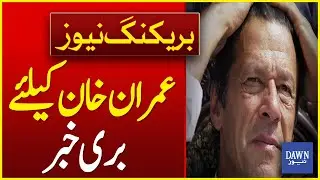 Court Orders Regarding Imran Khan's Bail Application | Breaking News | Dawn News