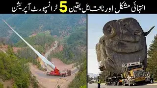 5 most difficult and incredible transport operations | Urdu / Hindi