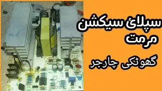 How To Repair Chargers || Charger Repairing easy Method || Battery charger repairing at home |ghotki