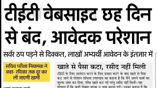 UPTET 2018 Online form Filling Problem
