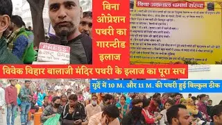 vivek vihar balaji mandir | vivek vihar pathri wala mandir | sb technical information