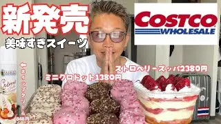 【大食い】念願のコストコの新商品の特大スイーツ飲むケーキが想像以上に美味すぎた【もっぱん ケーキ】