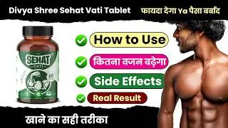 Divya Shree Sehat Vati Tablet Review | Sehat Vati Weight Gain Tablet Ke Fayde | बढ़िया या पैसा बर्बाद