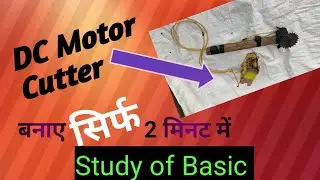 कटर मशीन #Experiment video #Technical video #DC motor #12 V battery