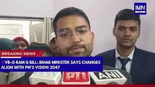 Bihar: Bihar Minister Says Changes Align With PM&rsquo;s Vision 2047 | Bihar News | IMN India #trending