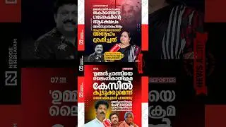 Usha Mohandas | KB. Ganesh Kumar | Oommen Chandy | Sudheer Malayil | ldf | kerala election news 2026