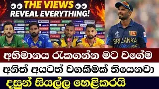 දසුන් සියල්ල හෙළිකරයි / Dasun Shanaka Reveals Everything |  ICC T20 World Cup Press Conference