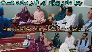 اوووف مادربهزادساده چرا هوشیارنموشه مه ازدنیابی خبرلالی پدربهزادبه درخواست عاشقامجلس دورهمی گرفتن