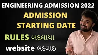 Engineering Admission 2022 | Admission rule changed | Website changed | Admission Date