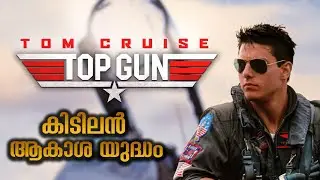 ടോം ക്രൂസിന്റെ കിടിലൻ ആക്ഷൻ ത്രില്ലർ 💥@movieflixmalayalam