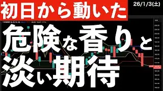 【初日から動いた】危険な香りと淡い期待！勝つのはどっち？　#米国株 #日経平均　#nvidia