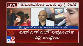 Prashanth Sambargi Reacts To TV9 On Sanjana Galrani & Ragini Dwivedi's FSL Report