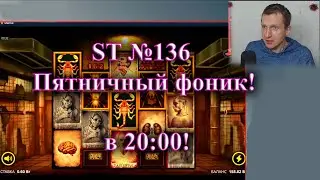 Пятничный ФОник!