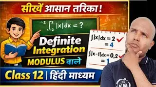 Definite Integration | Mod Wala Question | Class 12 Maths | Hindi Medium