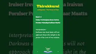 Thirukkural In English | Thirukkural | Kural 5 | #shorts #short #shortvideo