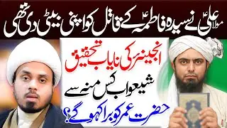 Hazrat Umar Sy Umm E Kulsoom Ki Shadi Engr Mirza | Maulana Muhammad Hassan Shakiri | ⓒ